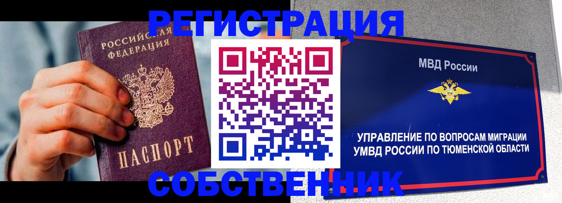 временная регистрация купить в Рыбинске